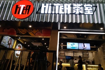 一竞技苏州店